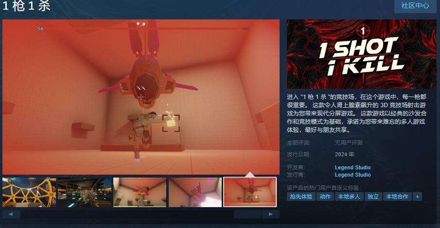 《1枪1杀》steam页面上线(一枪ko)