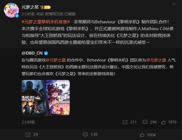 《黎明杀机》宣布将联动《元梦之星》