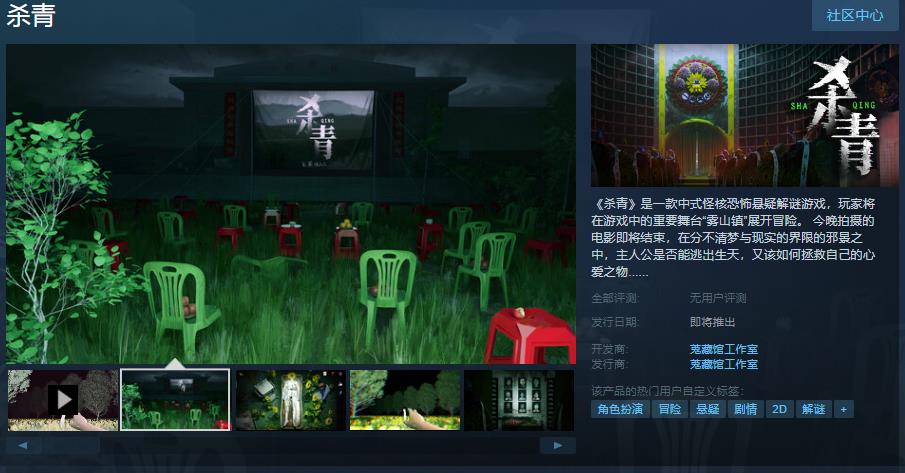《杀青》Steam页面上线(《杀青》txt)