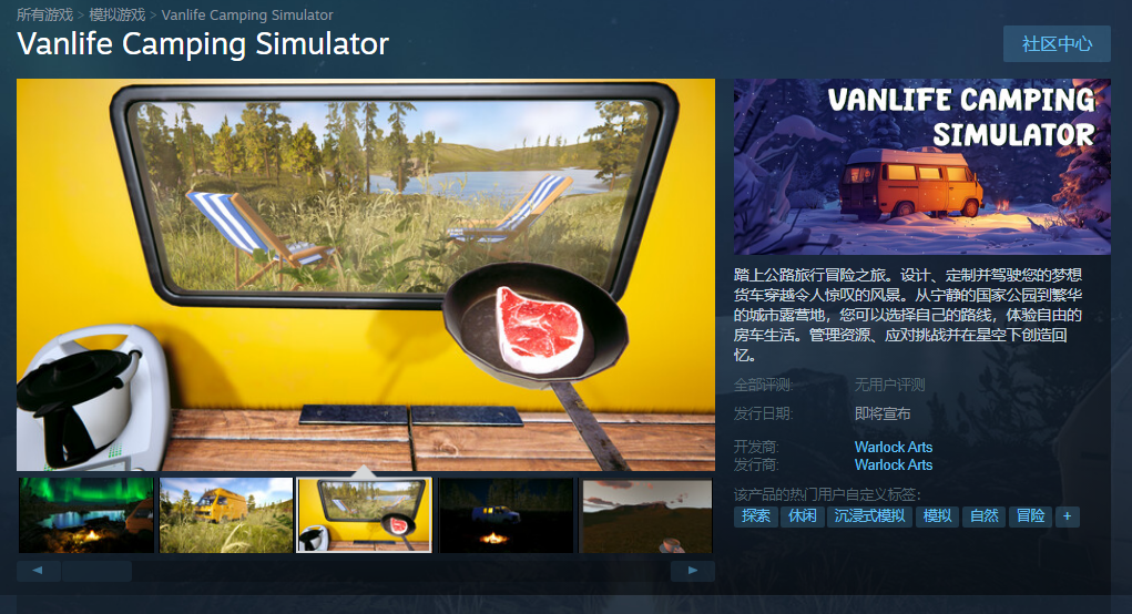 《房车露营模拟器》Steam页面上线(模拟房车旅行游戏)