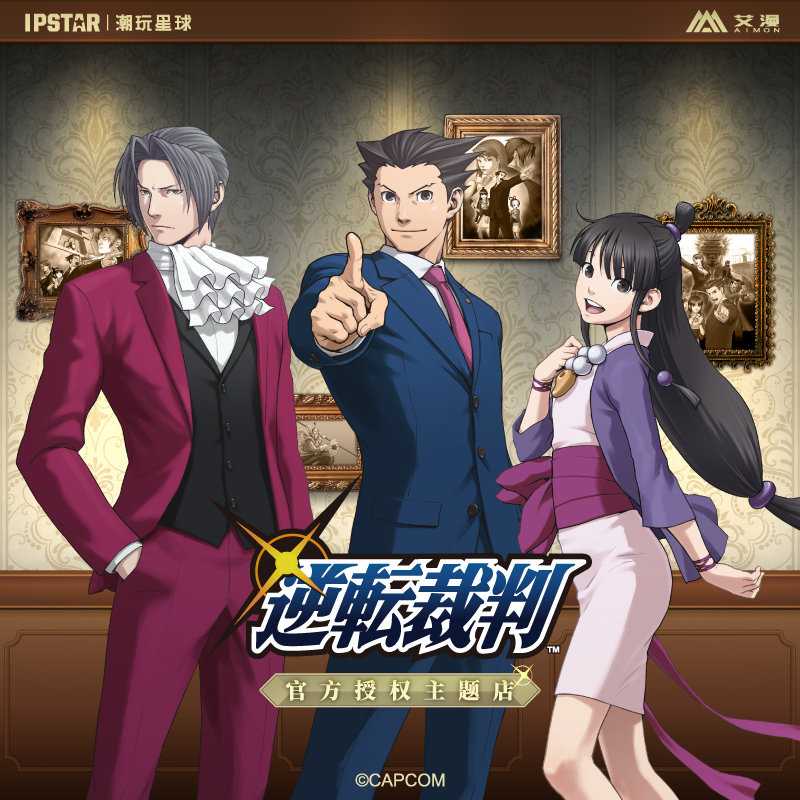 卡普空官方授权《逆转裁判》主题店落户上海和武汉(卡普空怎么样)
