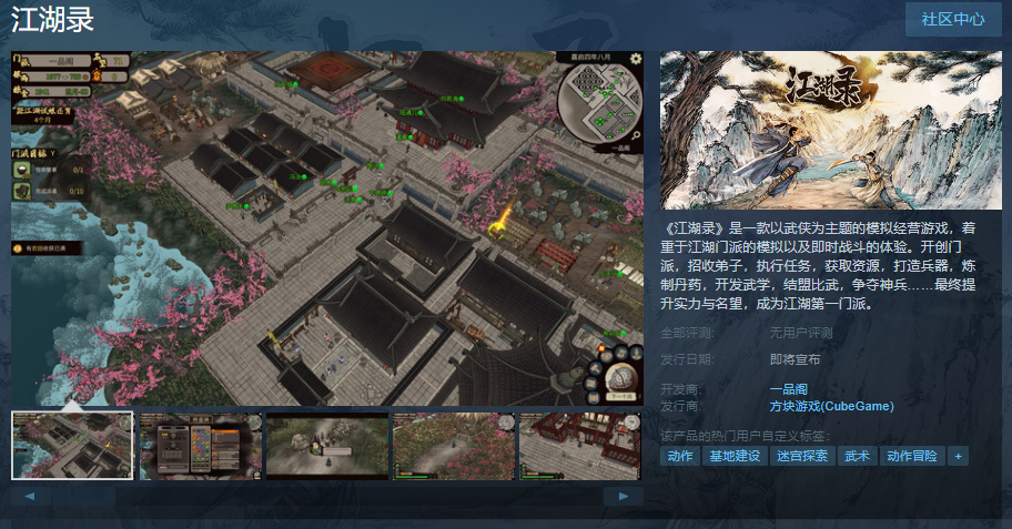 《江湖录》Steam页面上线支持中文(江湖录 攻略)