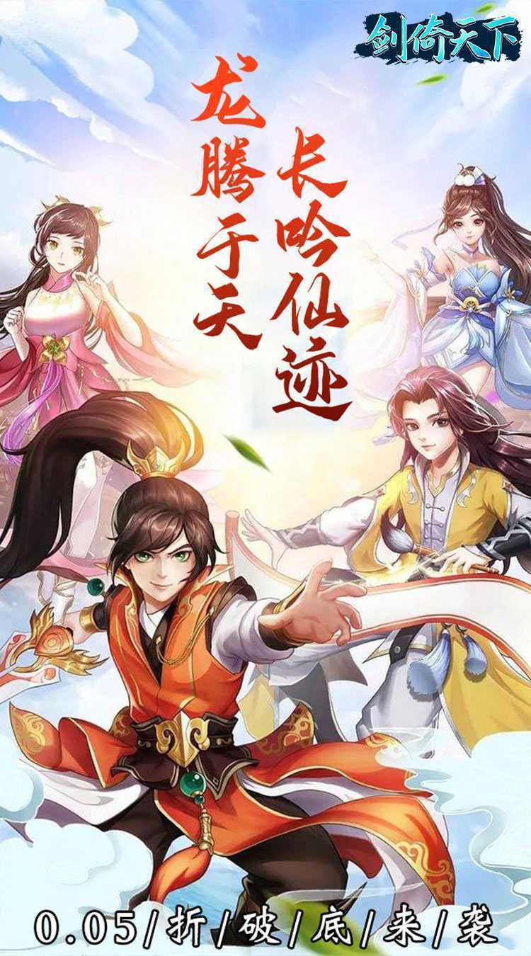 剑倚天下（永久0.05折）精简版