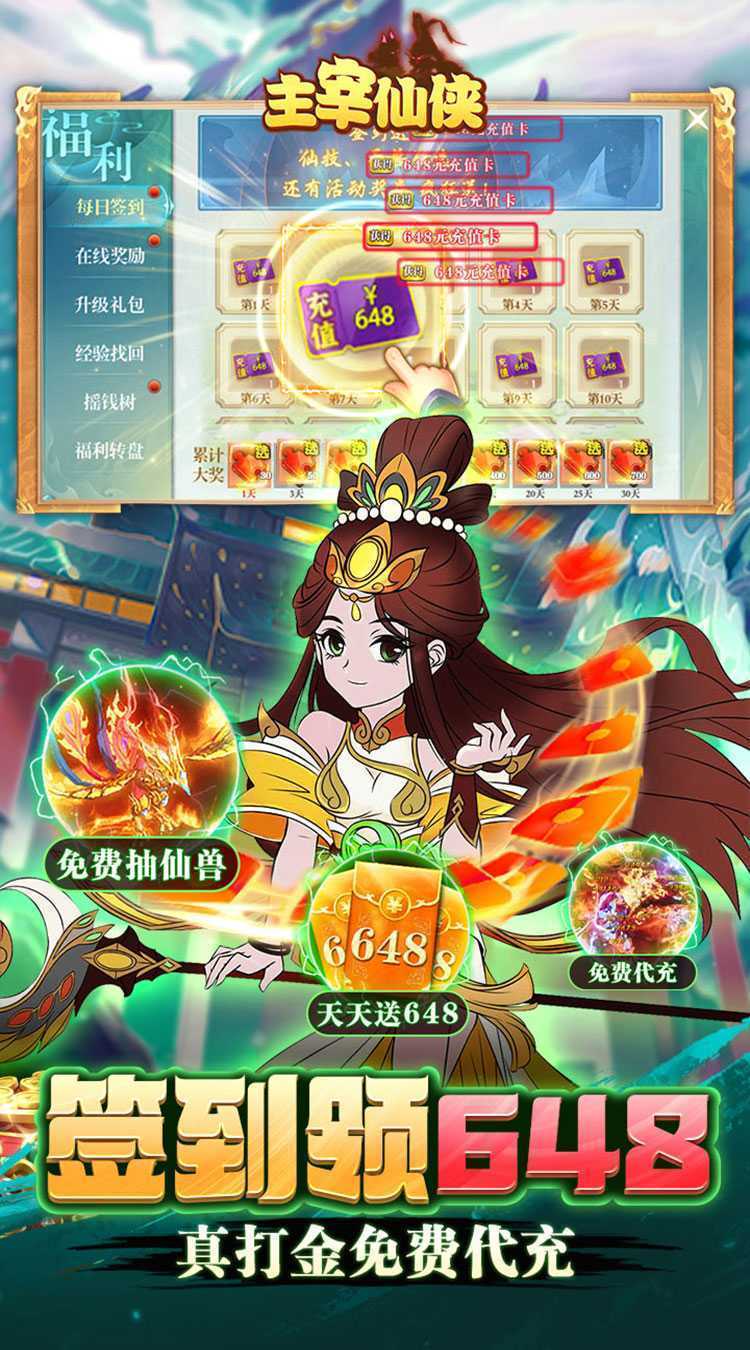主宰仙侠（首续0.05折）官方