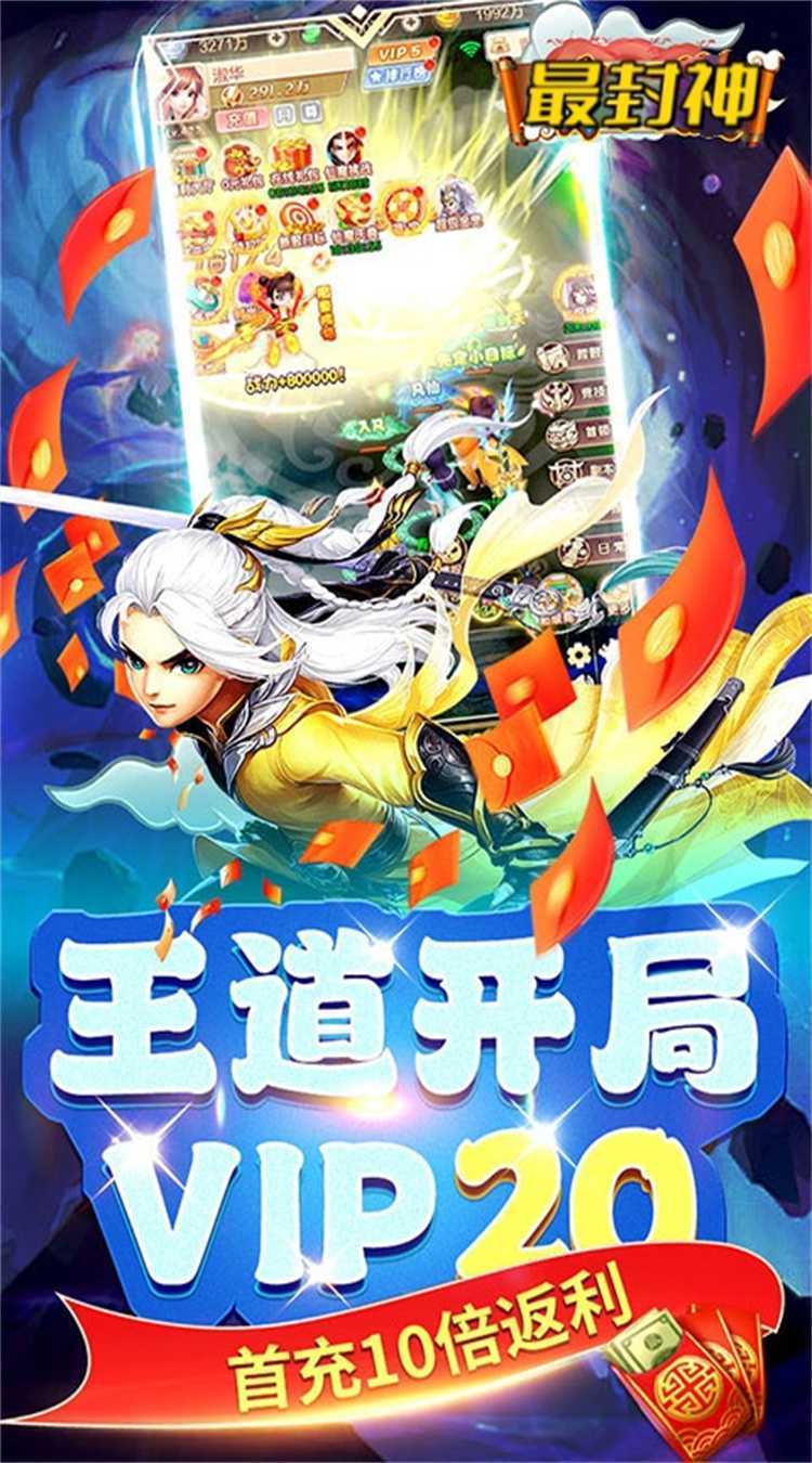 最封神（0.1折经典西游）极速版