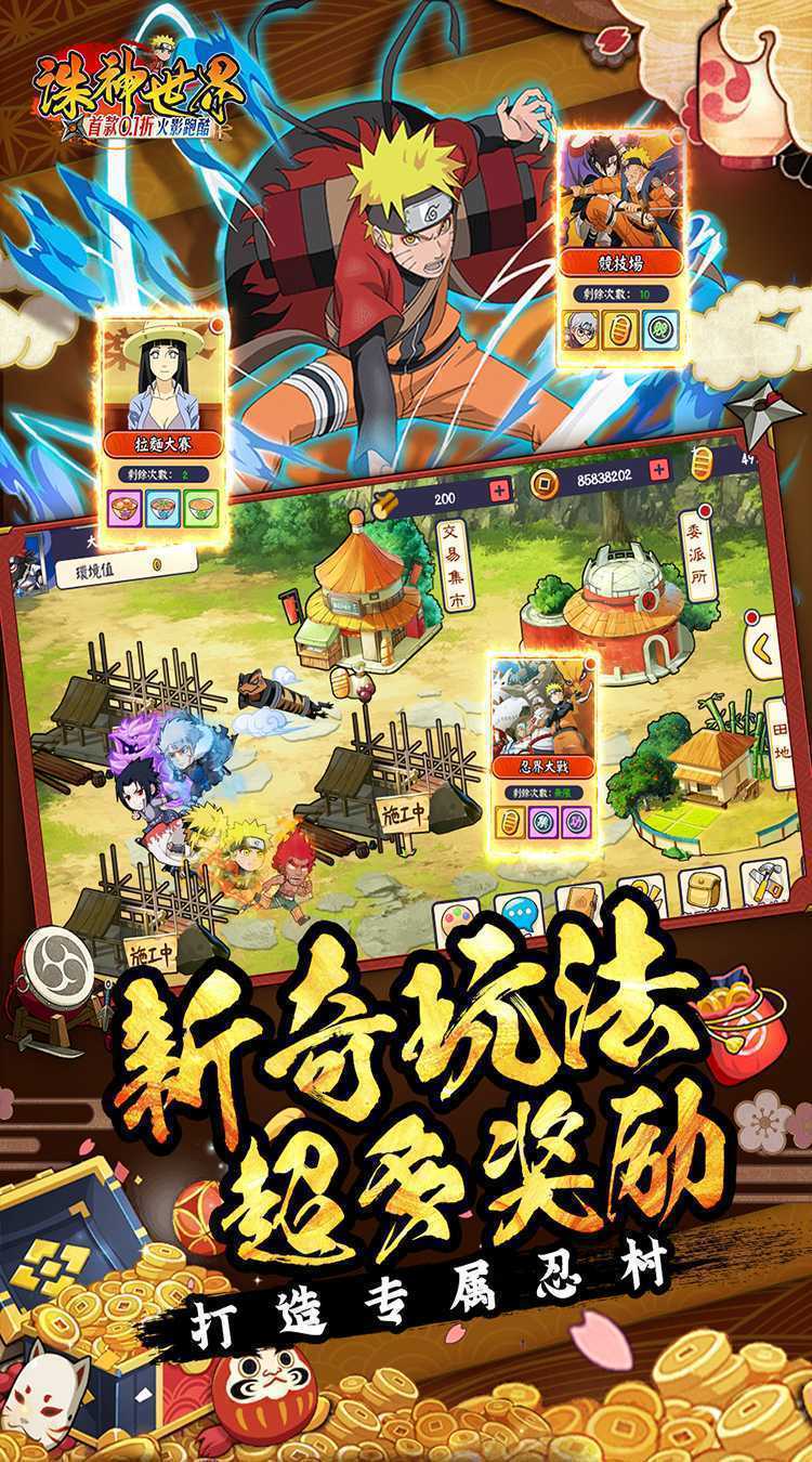 诛神世界（火影0.1折首款跑酷）手机版