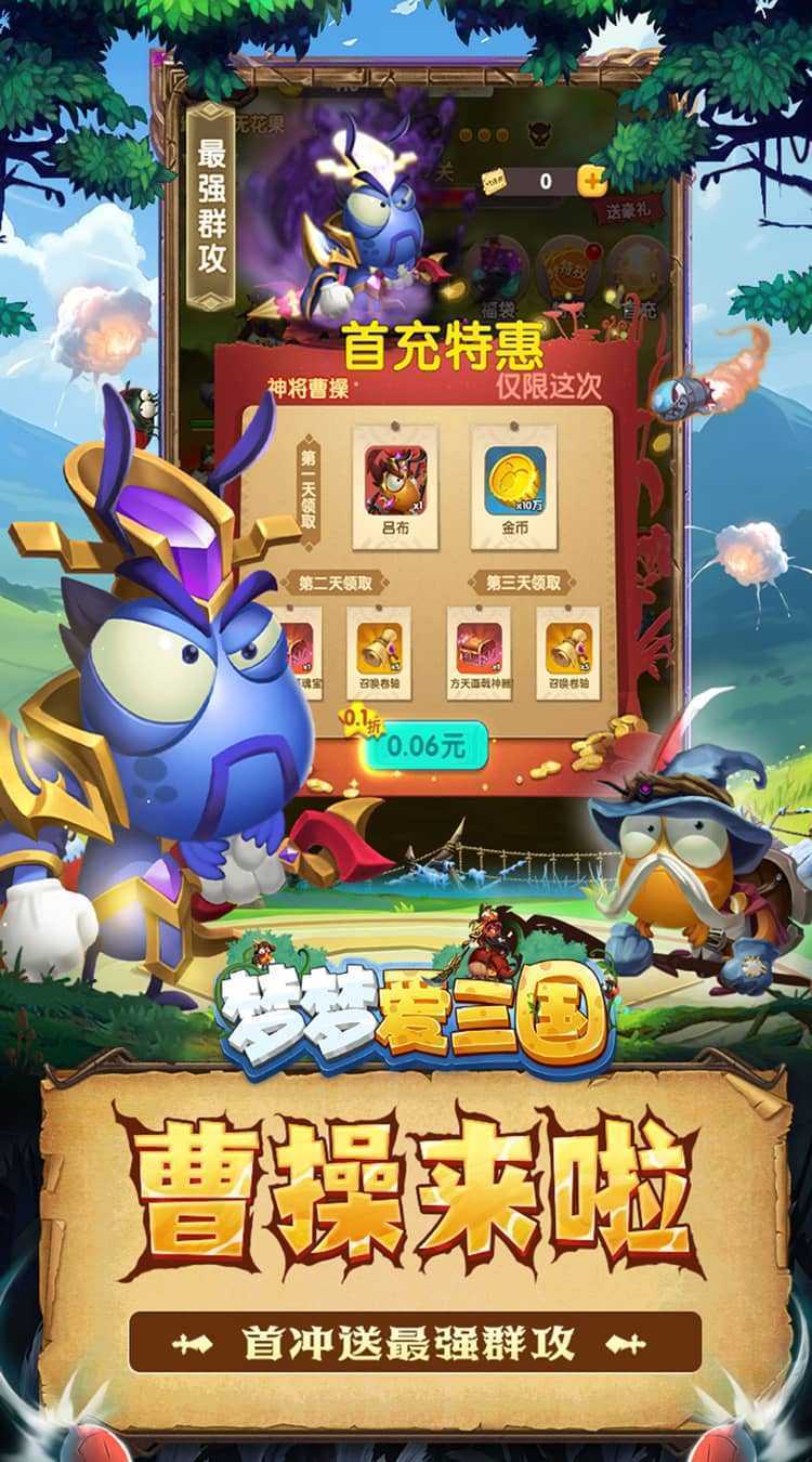 梦梦爱三国（0.1折吕布来袭）安卓版