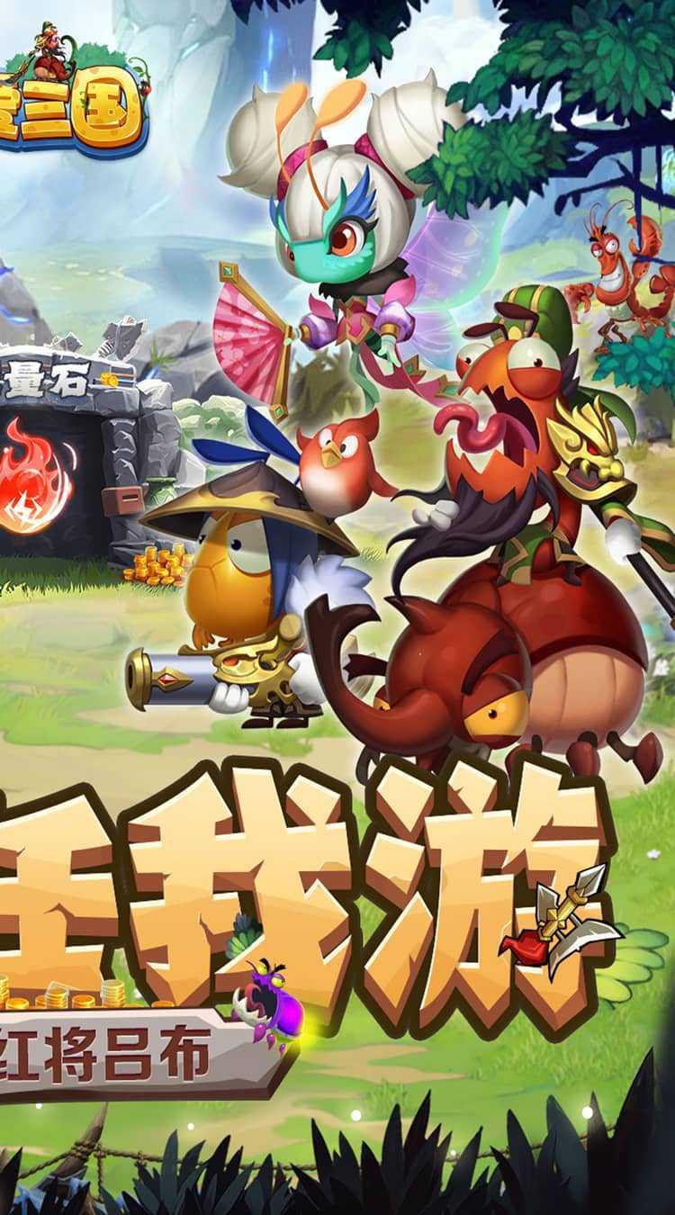 梦梦爱三国（0.1折吕布来袭）安卓版