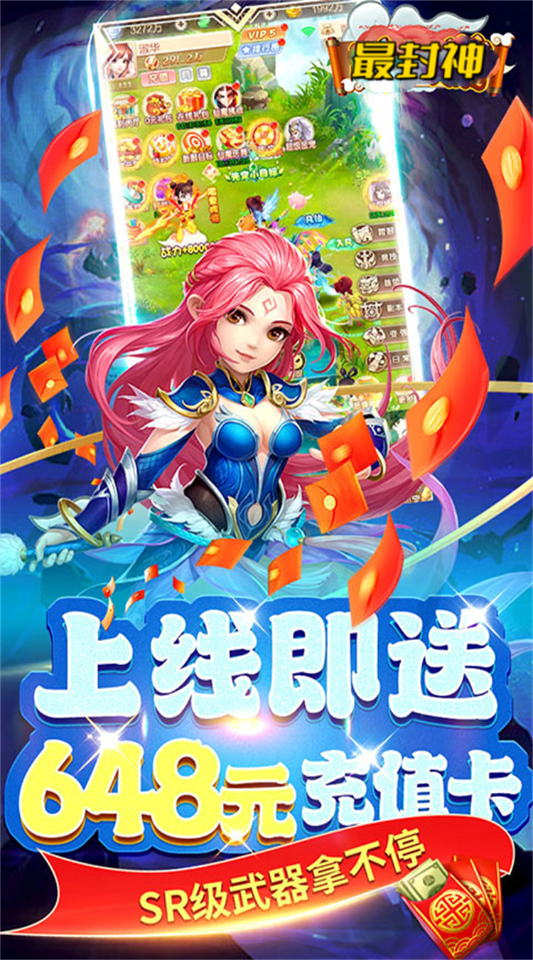 最封神（0.1折经典西游）极速版