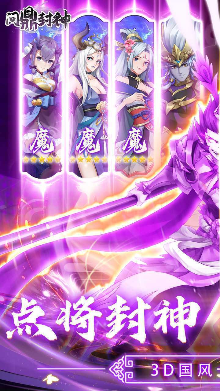 问鼎封神（首续0.05折）安卓版