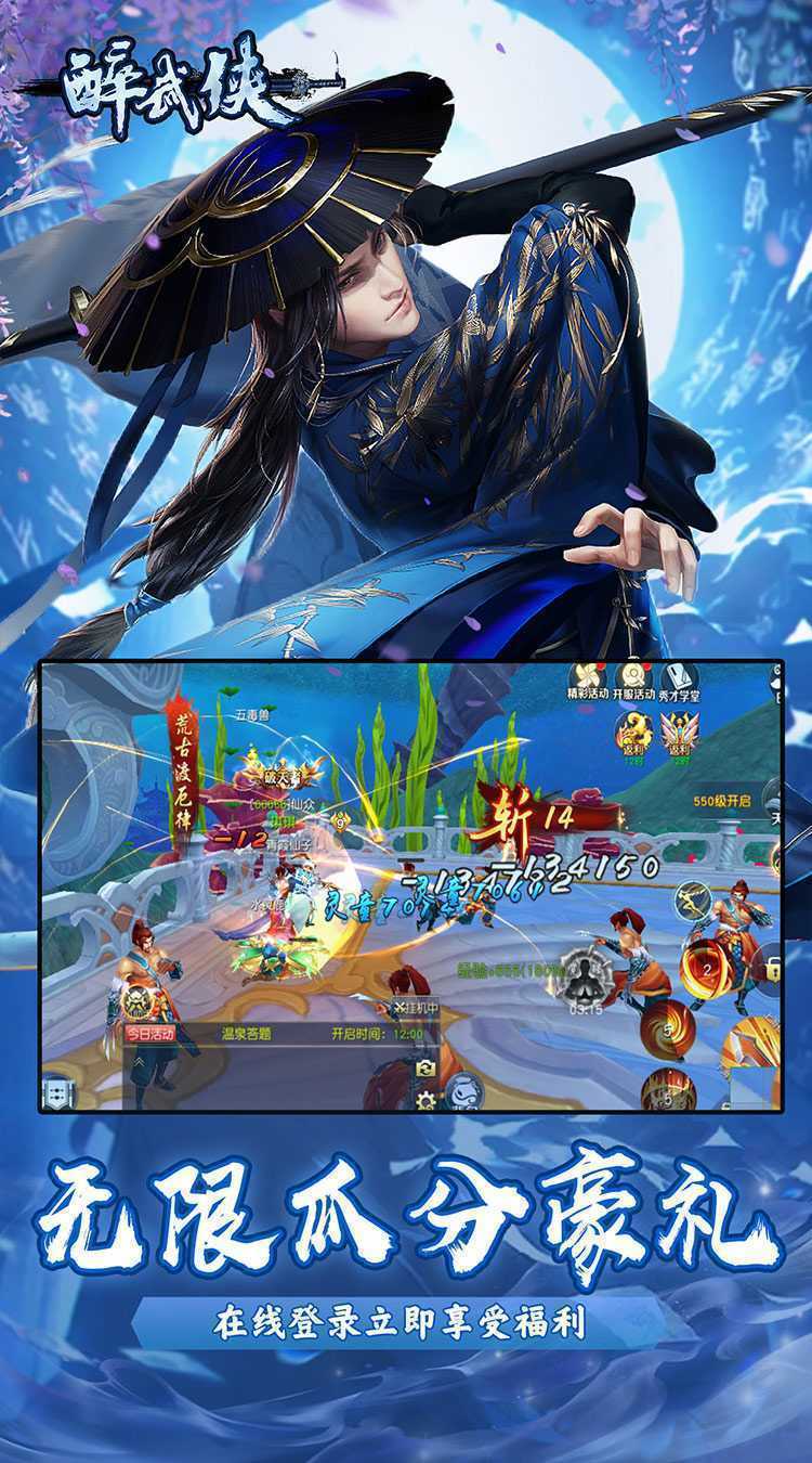 醉武侠（五职业0.05折无限充）免费版