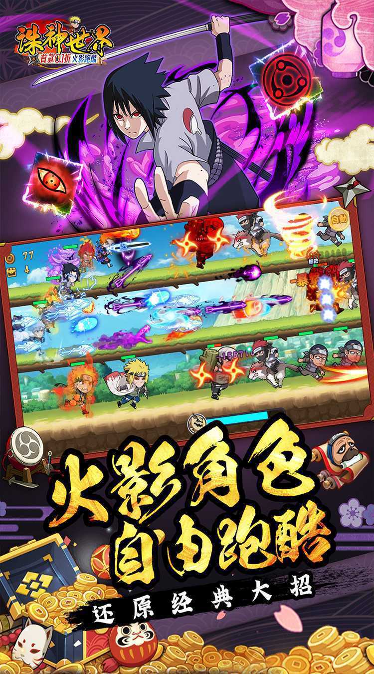 诛神世界（火影0.1折首款跑酷）手机版