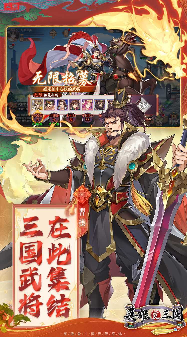 英雄爱三国（0.1折）免费版