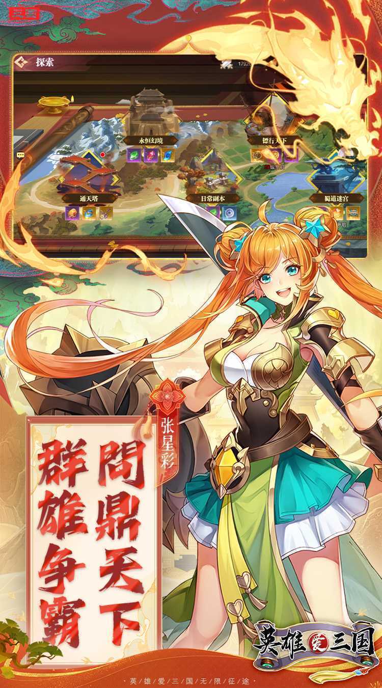 英雄爱三国（0.1折）免费版