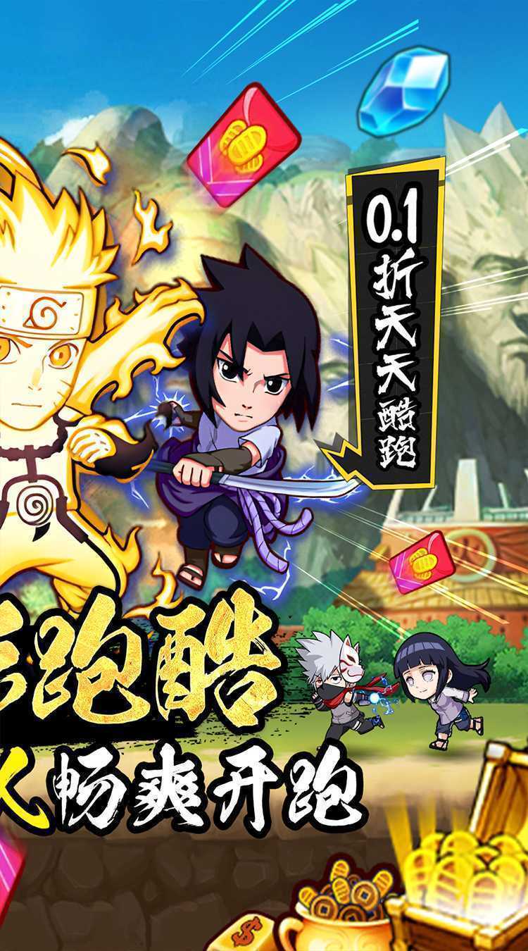 诛神世界（火影0.1折首款跑酷）手机版
