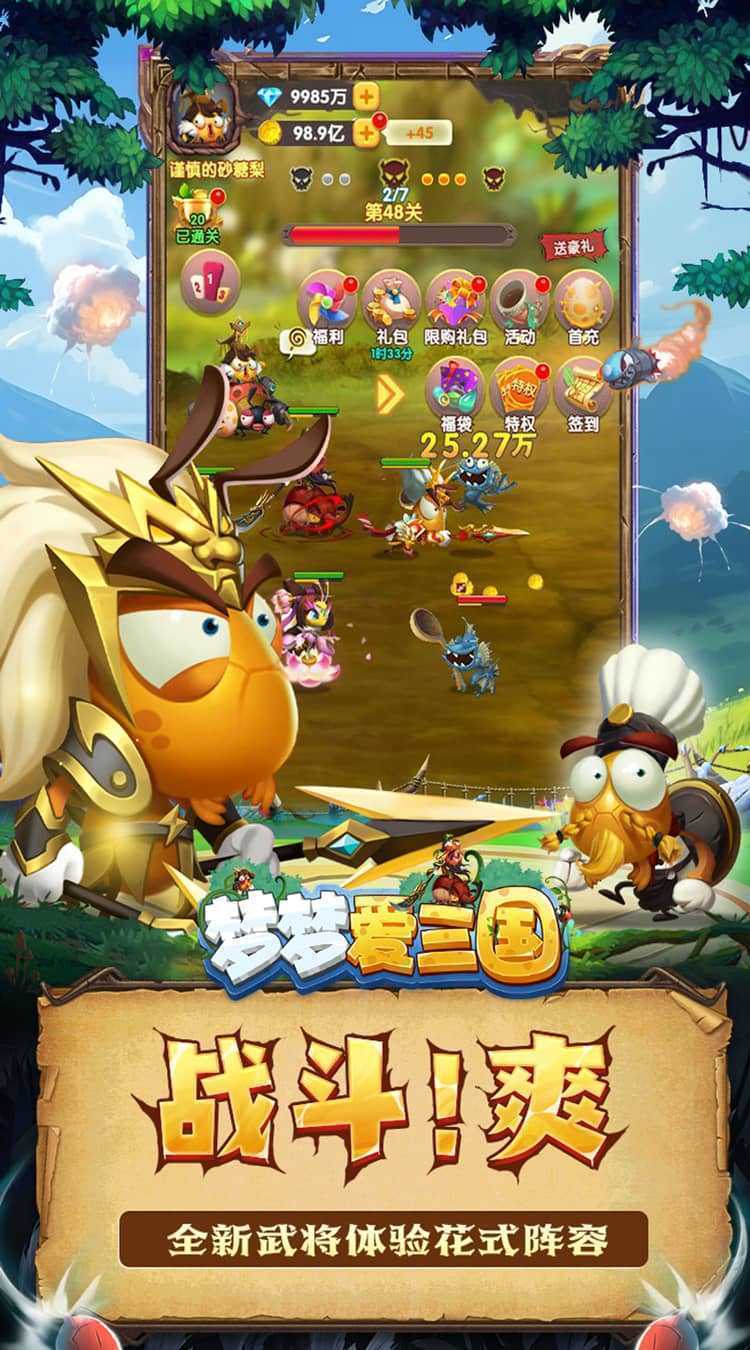 梦梦爱三国（0.1折吕布来袭）安卓版