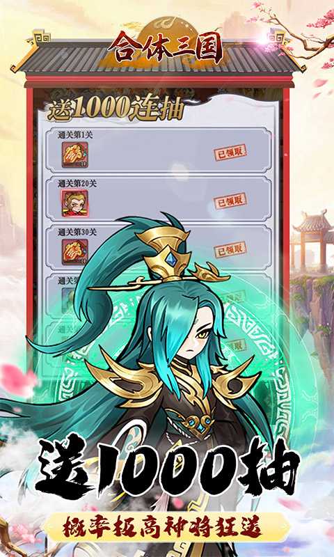 合体三国（免费解锁充值工具）正版
