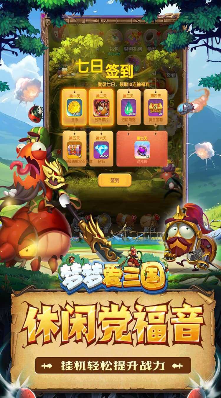梦梦爱三国（0.1折吕布来袭）安卓版