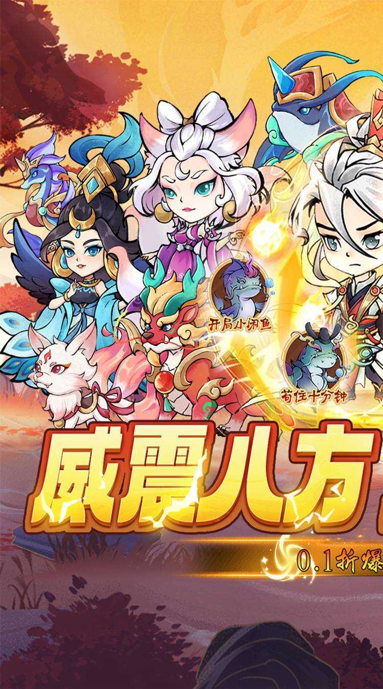 猎妖（0.1折爆送红包）最新