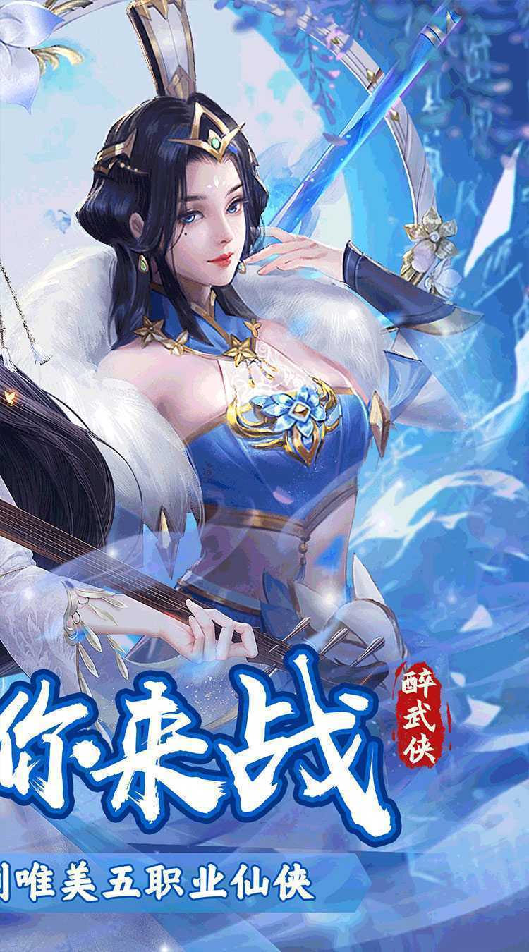 醉武侠（五职业0.05折无限充）免费版