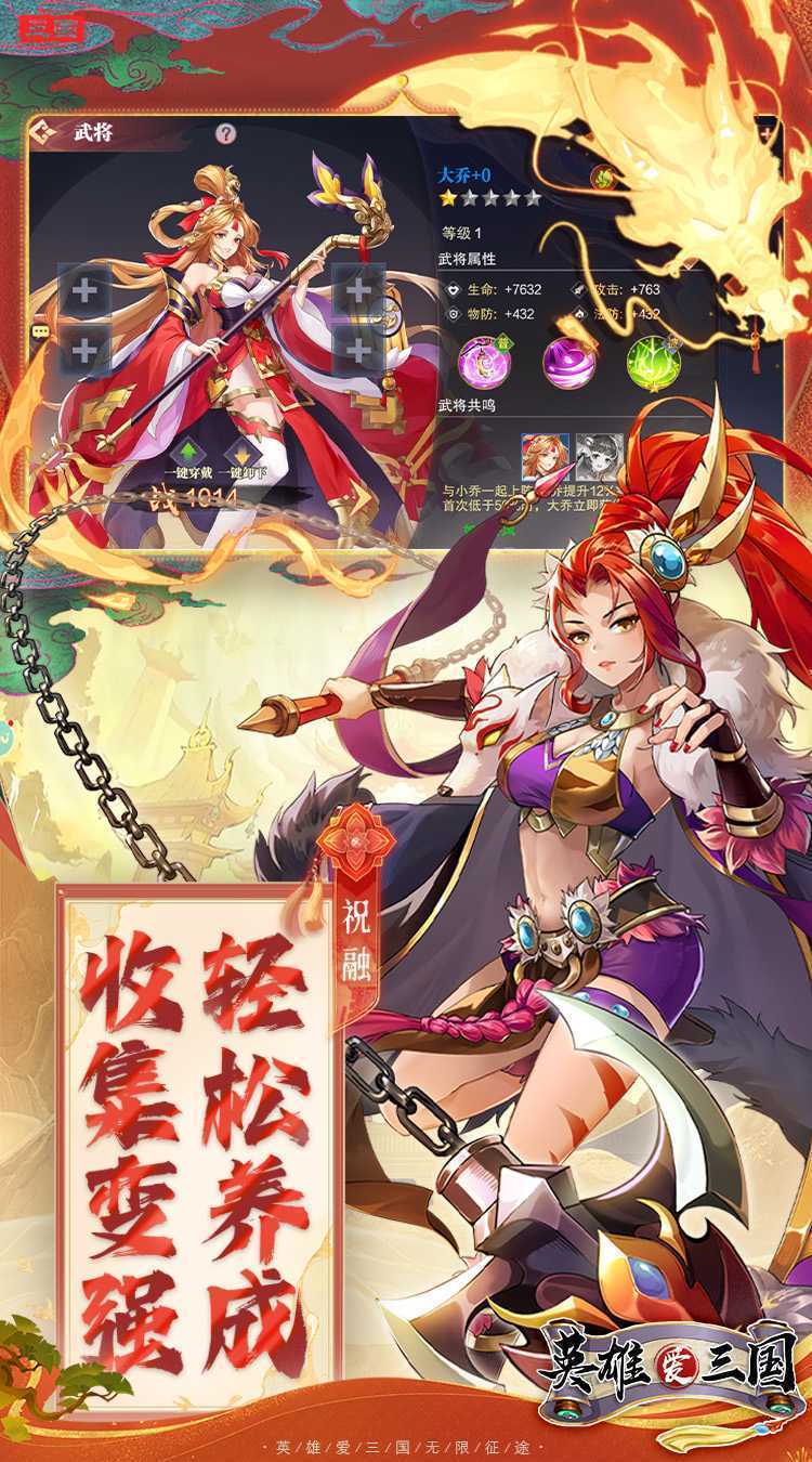 英雄爱三国（0.1折）免费版