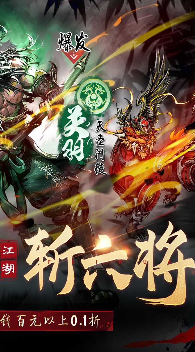 奇门飞花令（0.1折江湖真武）手机版