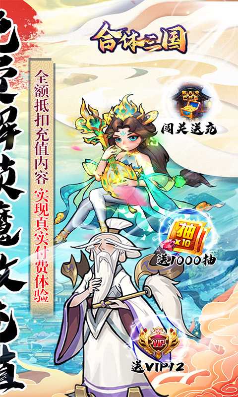 合体三国（免费解锁充值工具）正版