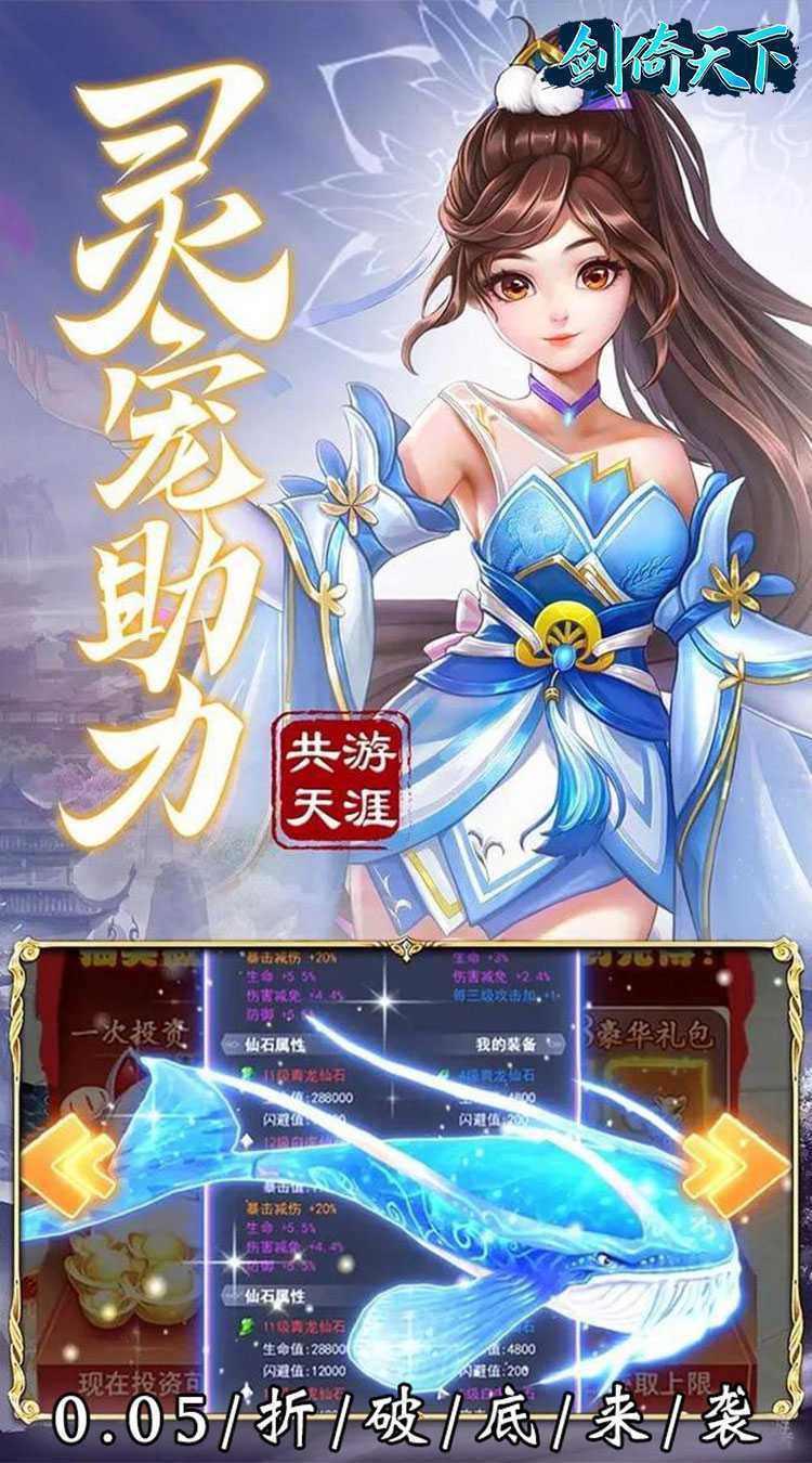 剑倚天下（永久0.05折）精简版
