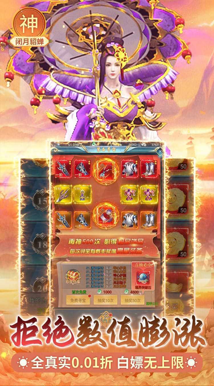 搜仙记（全新0.01无限充）安卓版