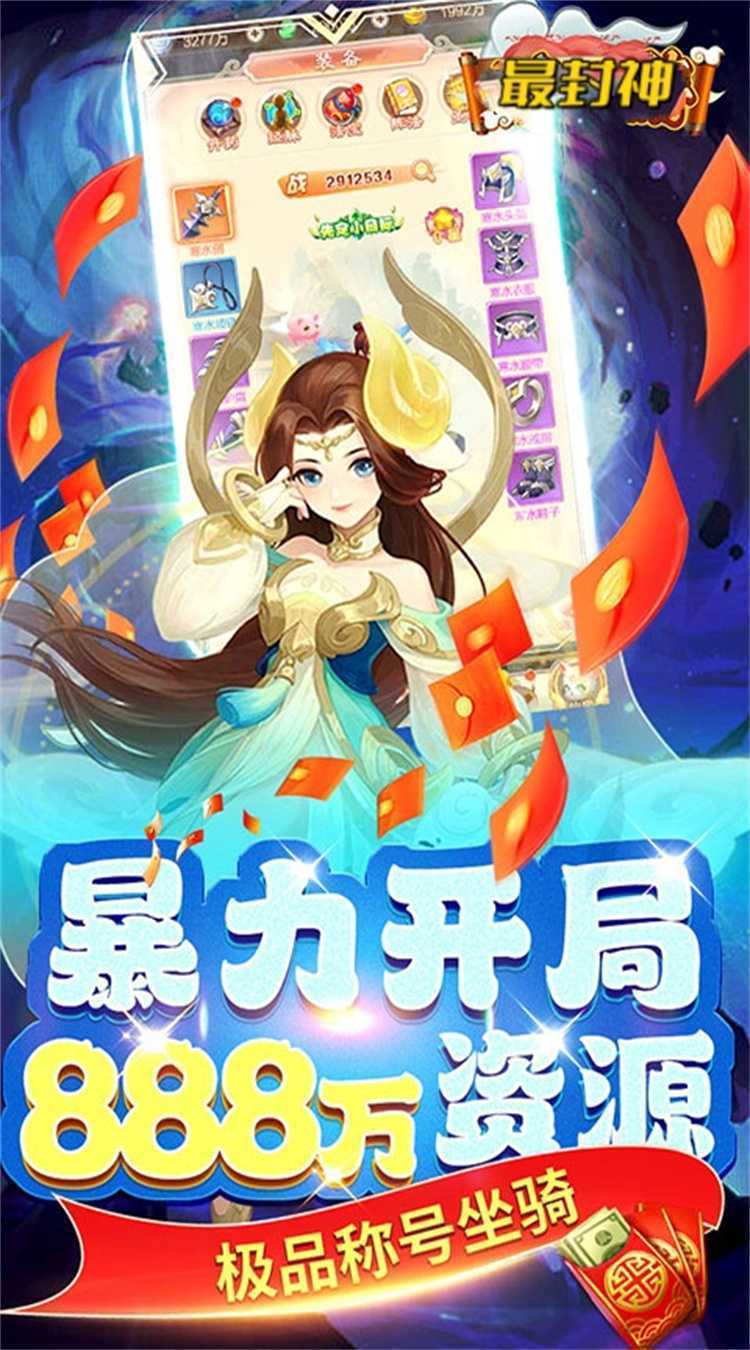 最封神（0.1折经典西游）极速版