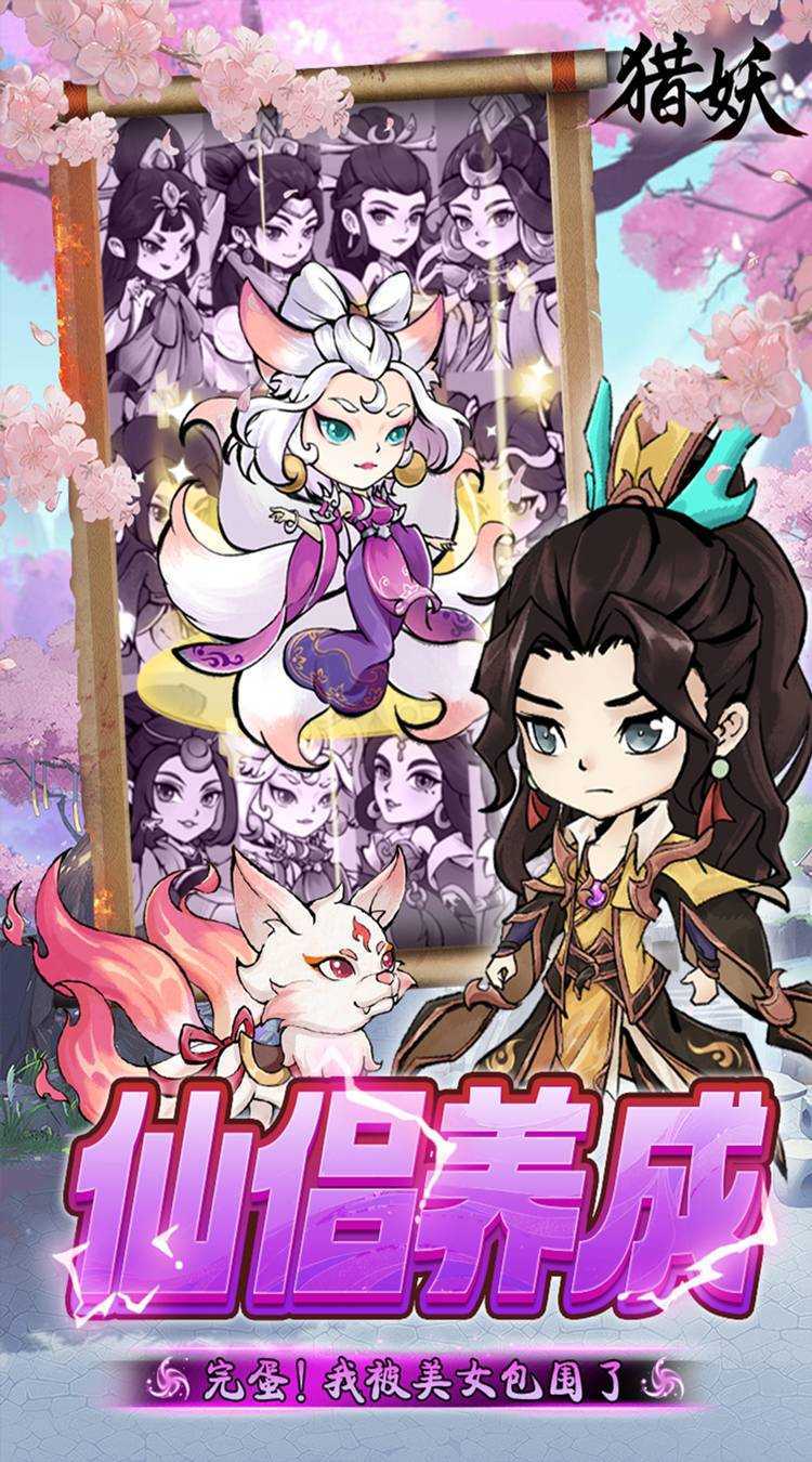 猎妖（0.1折爆送红包）最新