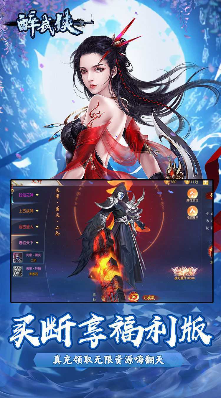 醉武侠（五职业0.05折无限充）免费版