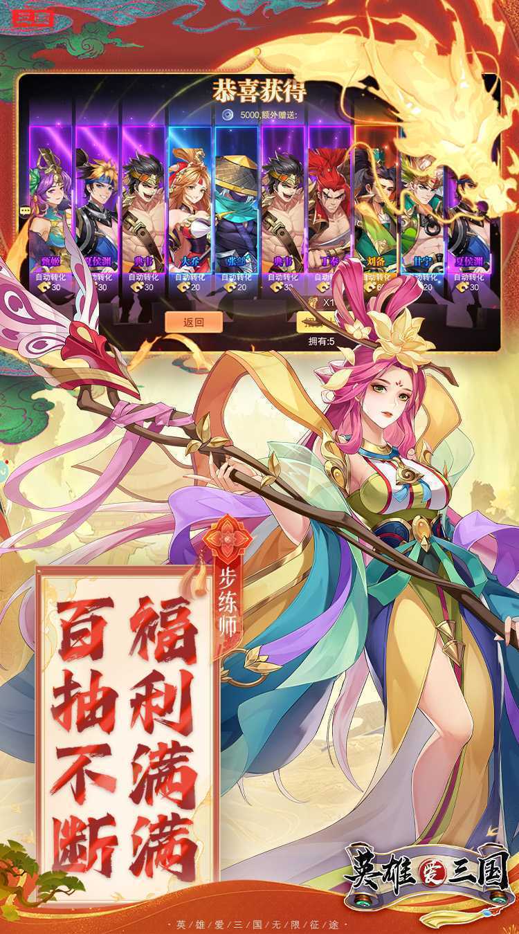 英雄爱三国（0.1折）免费版