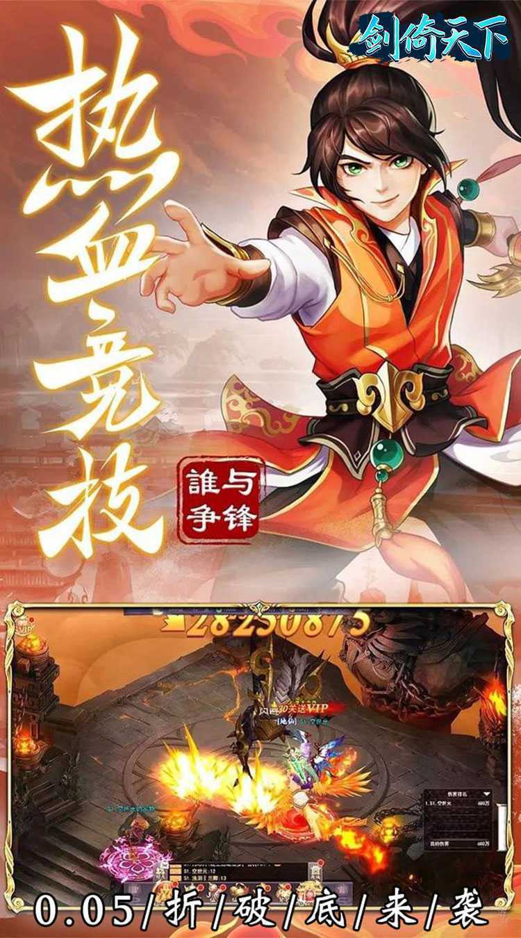 剑倚天下（永久0.05折）精简版