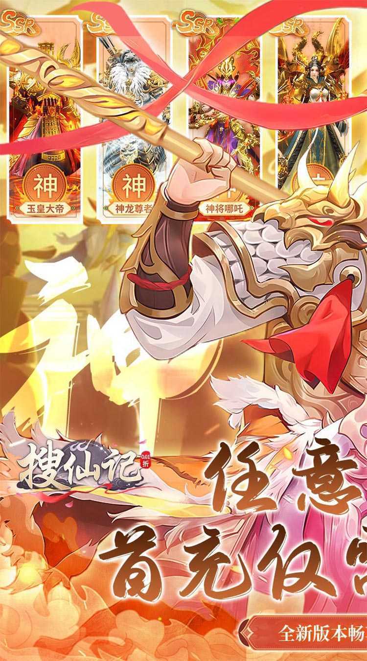 搜仙记（全新0.01无限充）安卓版