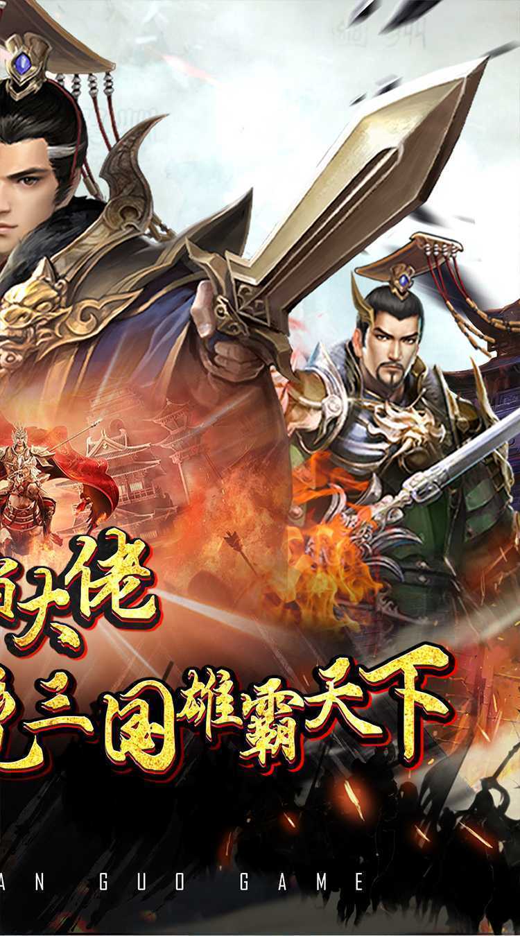 骑战三国（0.1折厉兵秣马）免费版