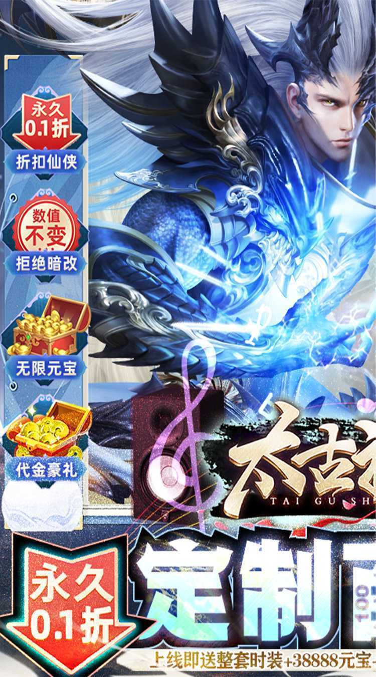 太古神王2（0.1定制百万代金）精简版