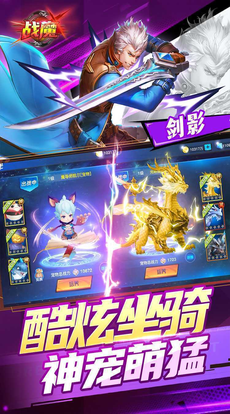 战魔（地下城0.1折送神宠）最新版