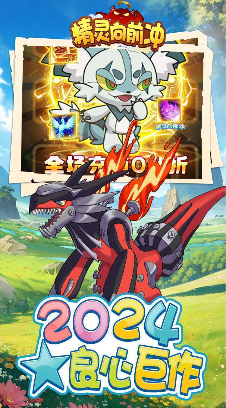 精灵向前冲（0.1折神宠开蛋）最新版
