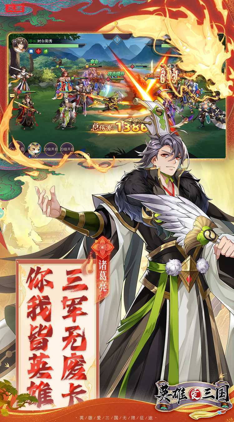 英雄爱三国（0.1折）免费版