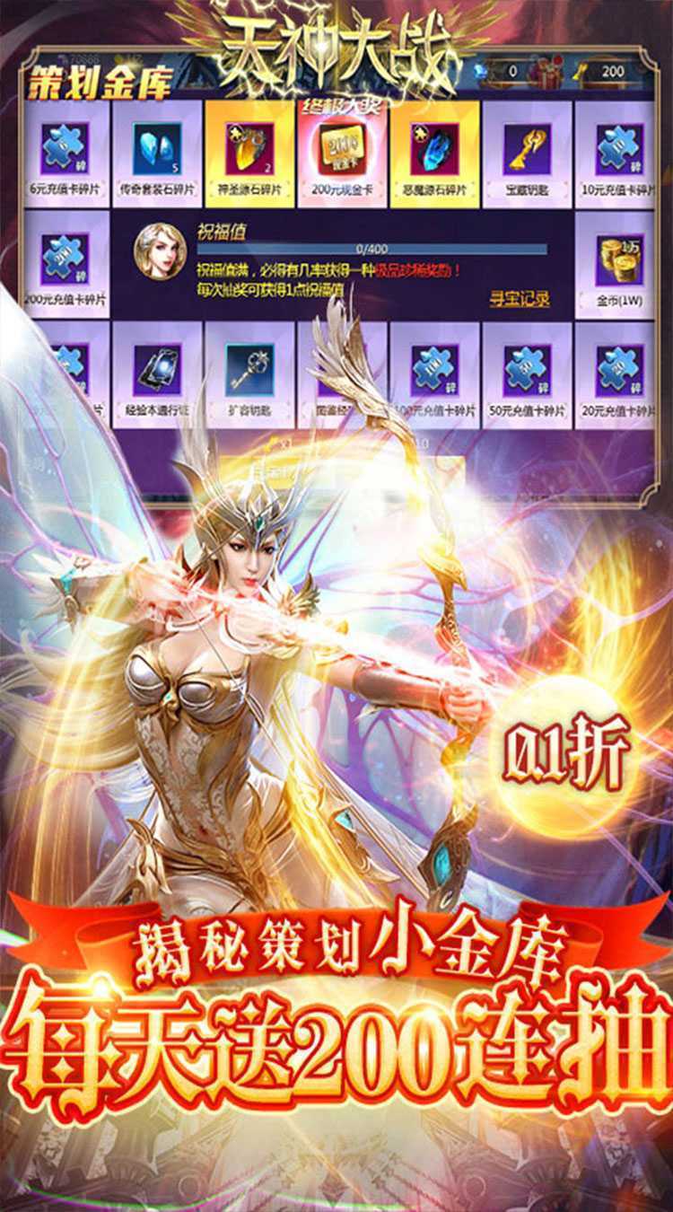 天神大战（0.1折GM无限刷充）中文版