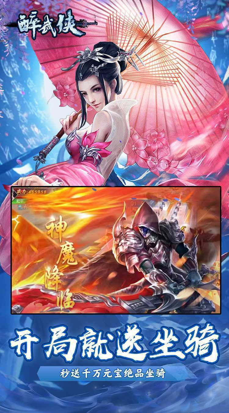醉武侠（五职业0.05折无限充）免费版