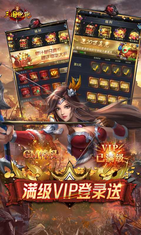 三国跑跑（无限抽0.05折）最新版本