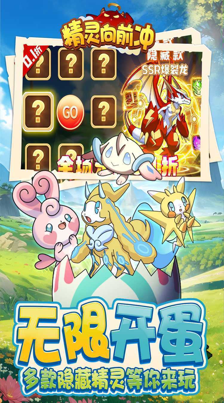 精灵向前冲（0.1折神宠开蛋）最新版