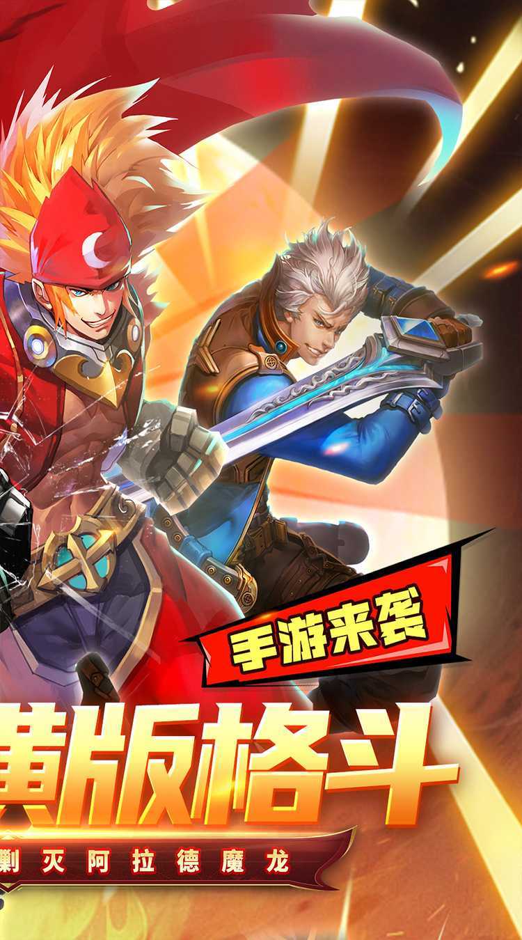 战魔（地下城0.1折送神宠）最新版
