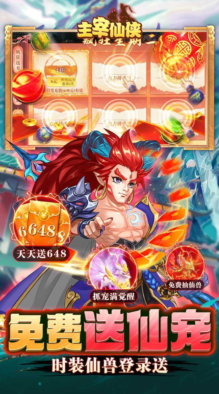 主宰仙侠（首续0.05折）官方