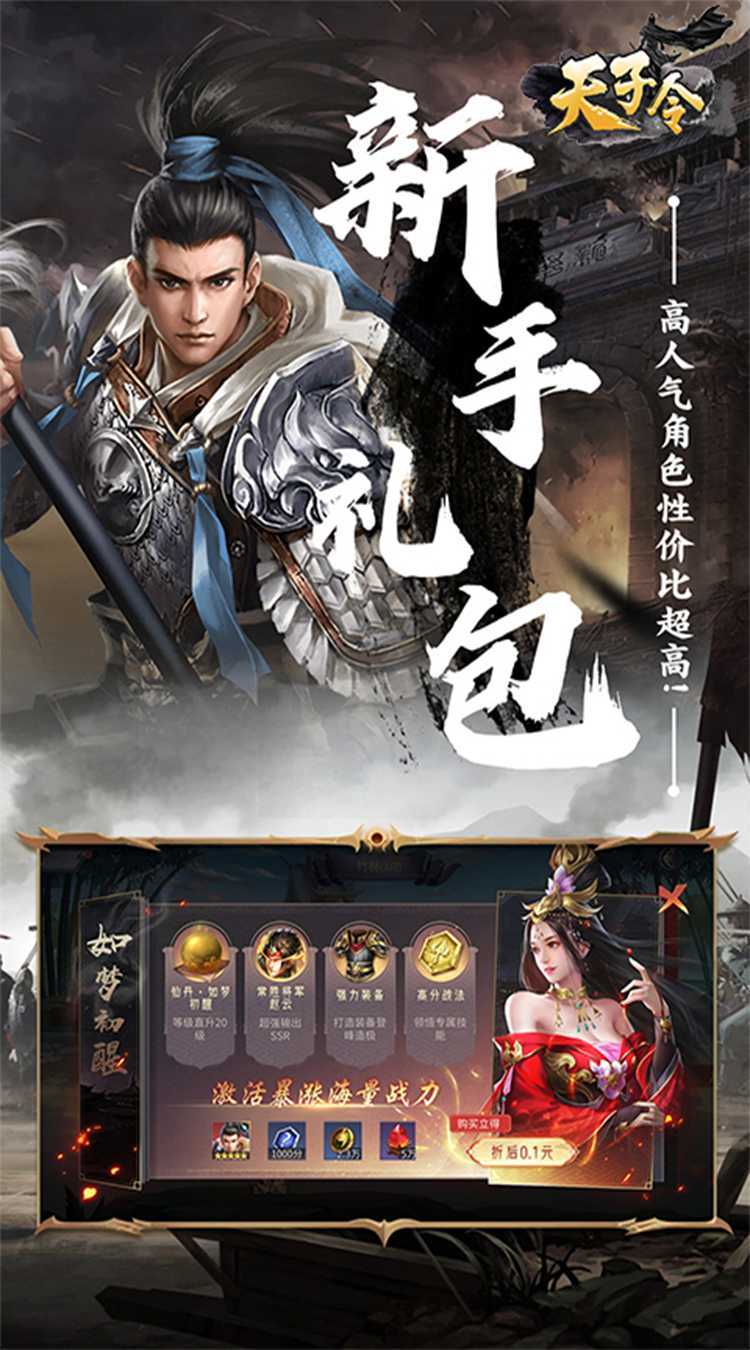 天子令（0.1折神将降临）最新版