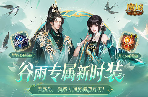 游戏也要春季踏青！魔域口袋版全新时装碧影幽芳上线！(游戏是青春)