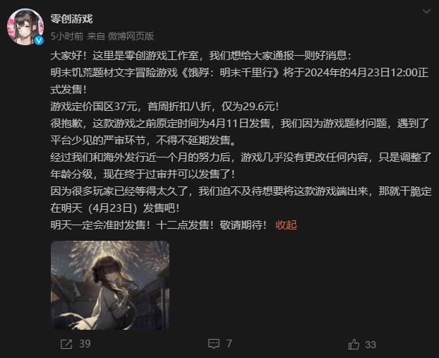 《饿殍：明末千里行》宣布4月23日发售(饿殍明末千里行结局)