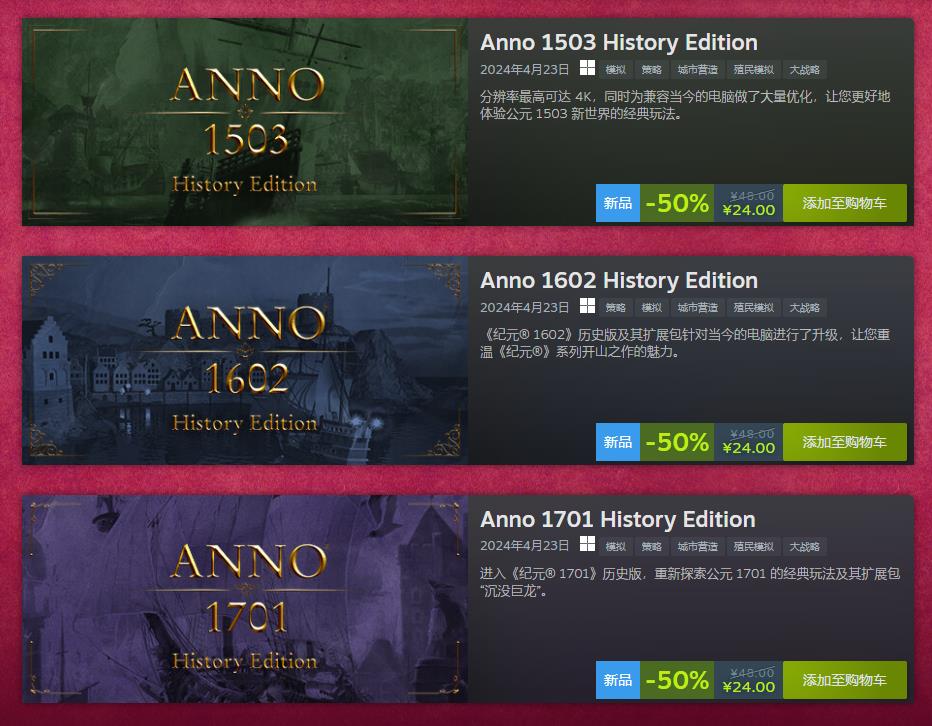 《纪元》历史版游戏上线Steam
